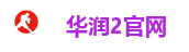 华润2官网